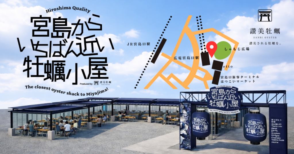 宮島　牡蠣小屋