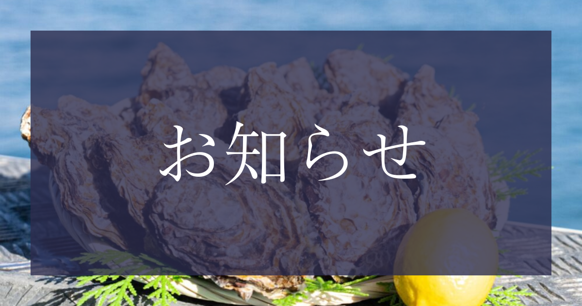 お知らせ