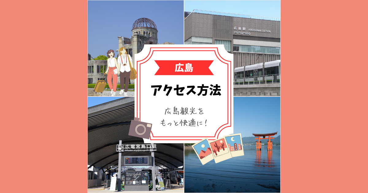 宮島　広島　電車